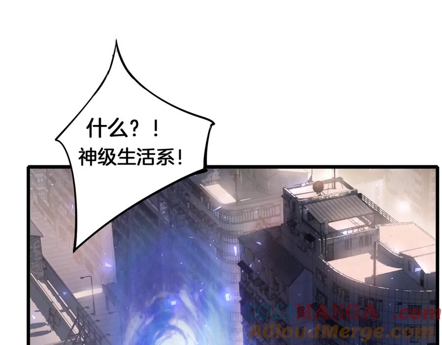 《虫族主宰：我玩的就是天灾》第2话 小试牛刀 第85页