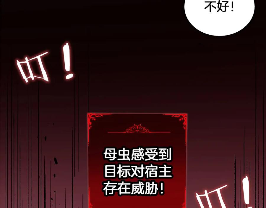 《虫族主宰：我玩的就是天灾》第2话 小试牛刀 第16页