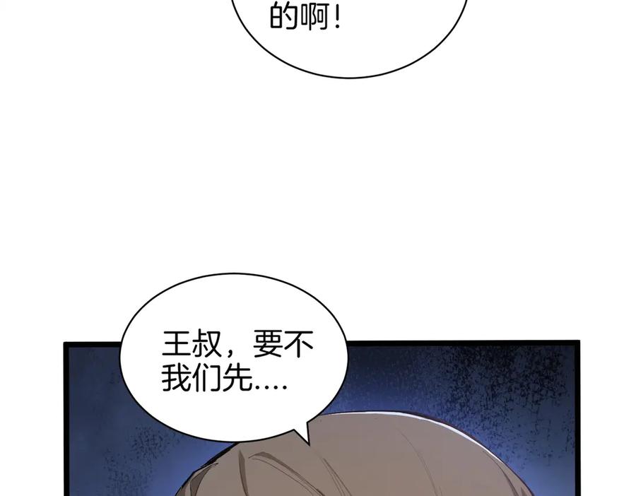 《虫族主宰：我玩的就是天灾》第2话 小试牛刀 第118页