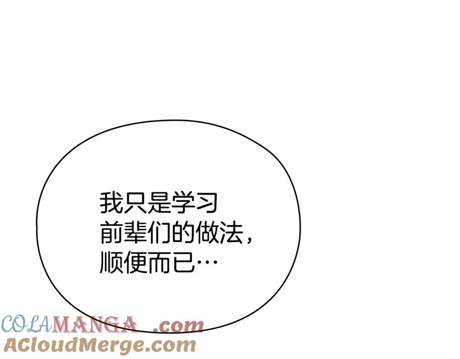 《配角决定成为假替身》第27话 永远是朋友 第169页
