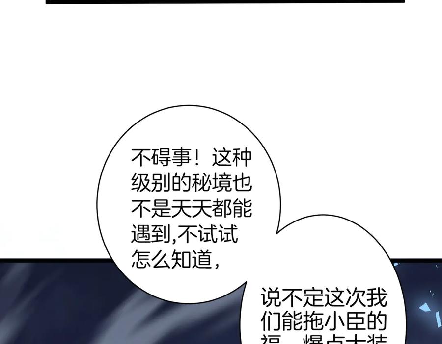 《虫族主宰：我玩的就是天灾》第2话 小试牛刀 第120页