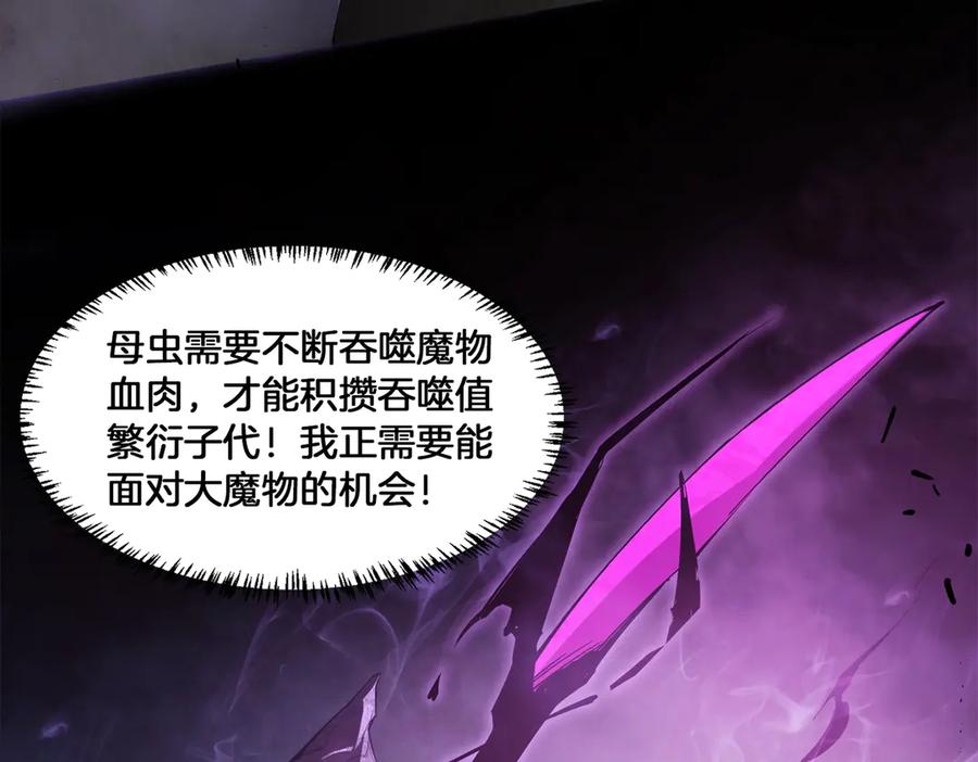 《虫族主宰：我玩的就是天灾》第2话 小试牛刀 第46页