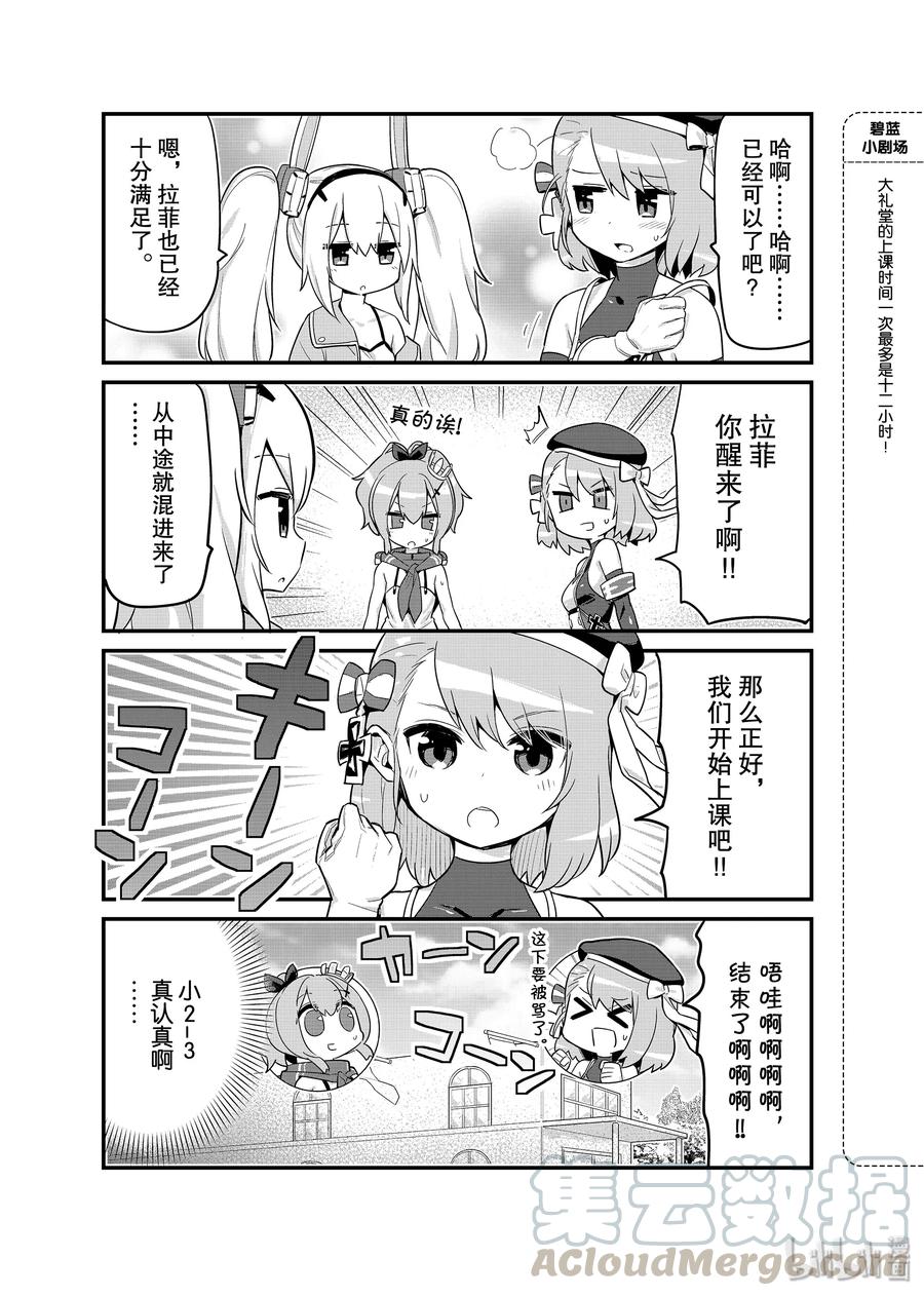 《碧蓝航线 微速前行》02 Z23 第5页