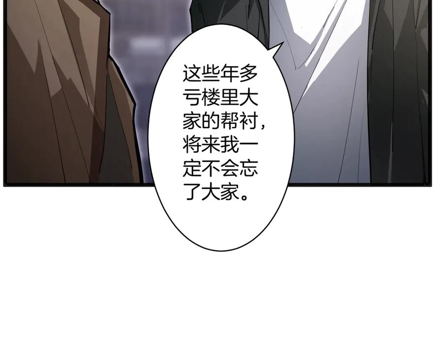 《虫族主宰：我玩的就是天灾》第2话 小试牛刀 第94页