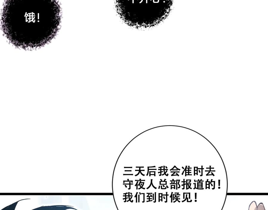 《虫族主宰：我玩的就是天灾》第2话 小试牛刀 第70页
