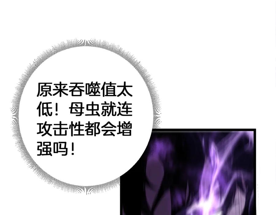 《虫族主宰：我玩的就是天灾》第2话 小试牛刀 第26页