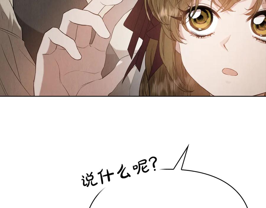 《配角决定成为假替身》第27话 永远是朋友 第167页