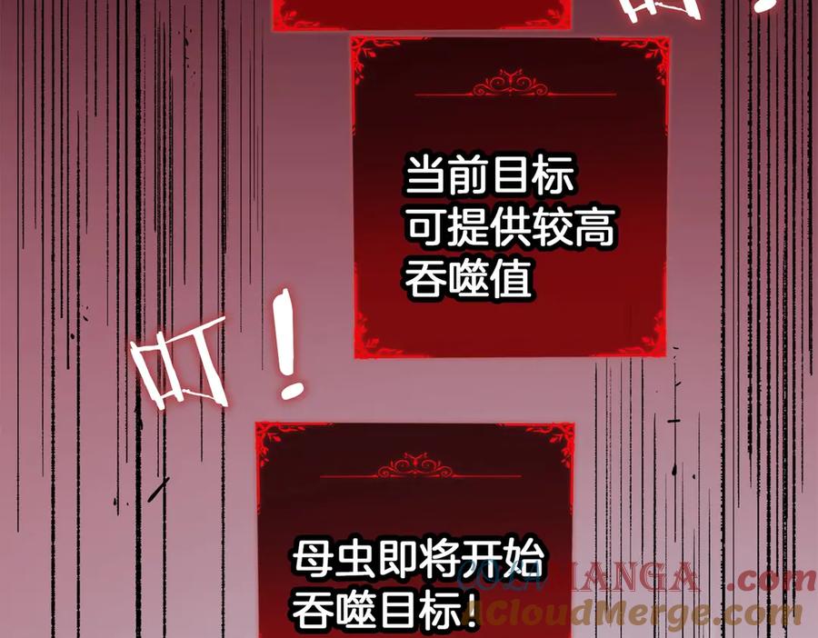 《虫族主宰：我玩的就是天灾》第2话 小试牛刀 第17页
