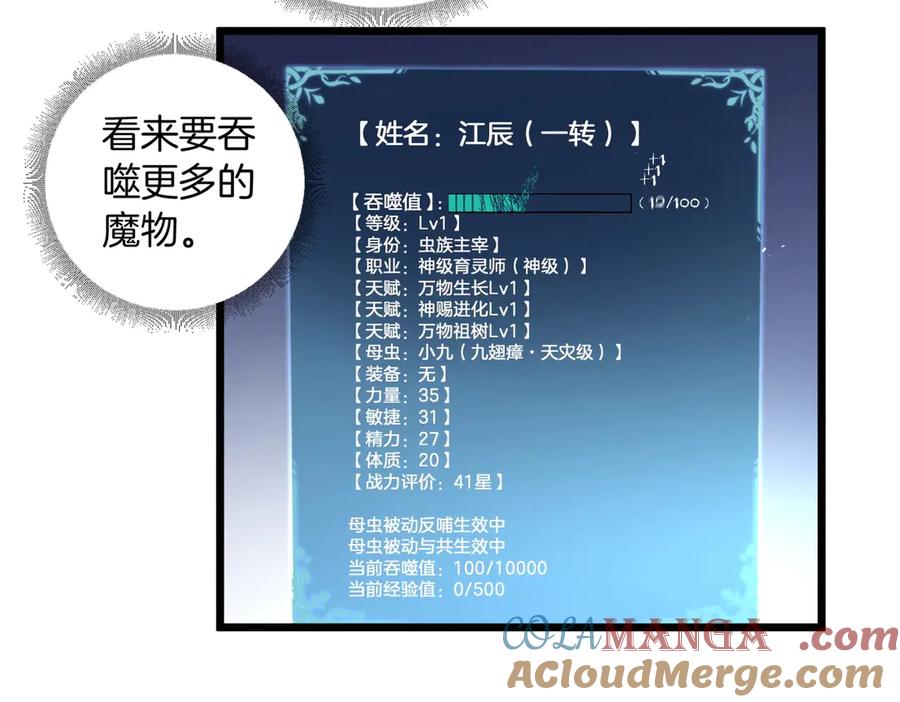 《虫族主宰：我玩的就是天灾》第2话 小试牛刀 第173页