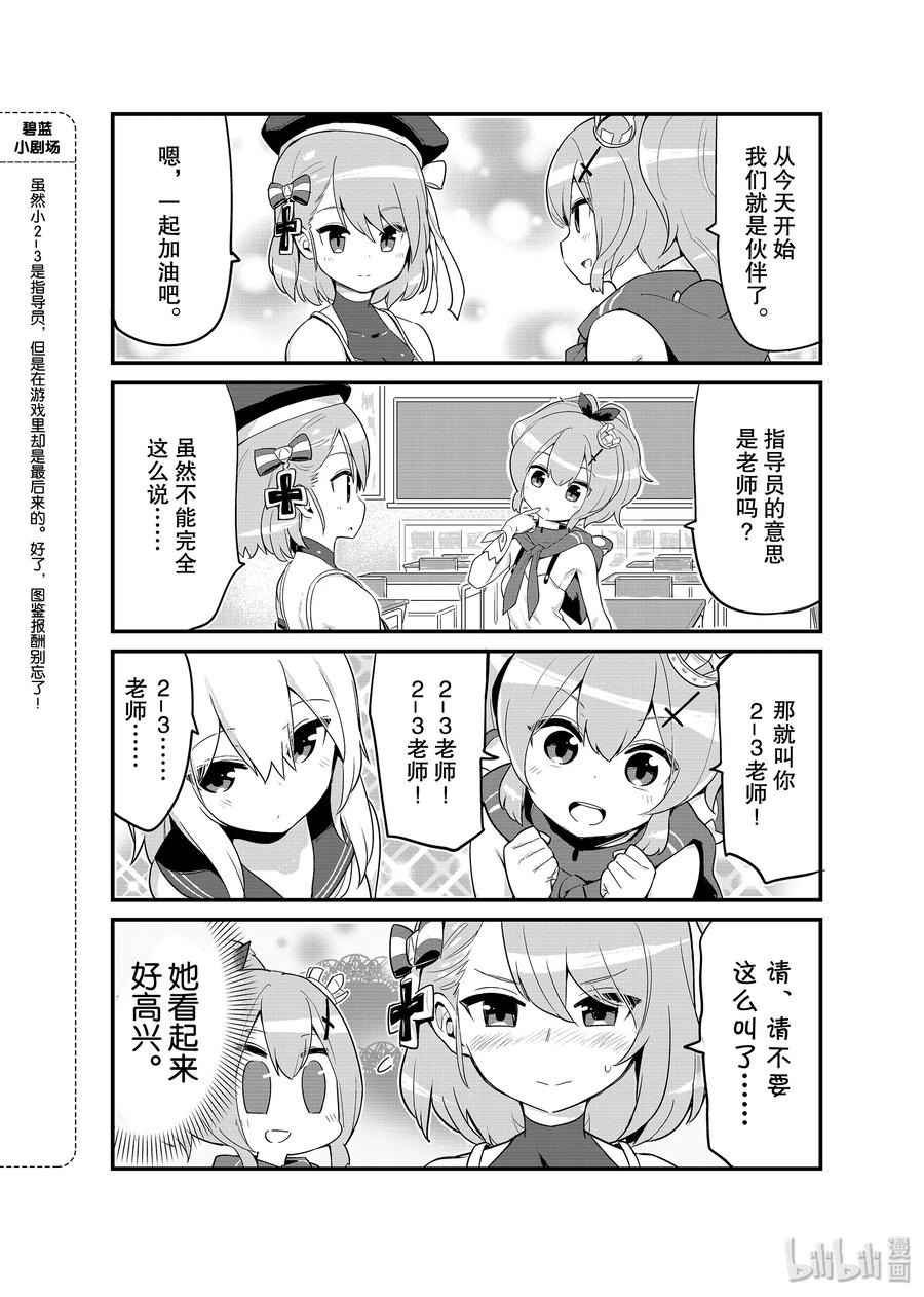 《碧蓝航线 微速前行》02 Z23 第2页