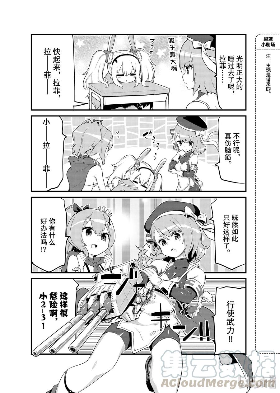 《碧蓝航线 微速前行》02 Z23 第3页