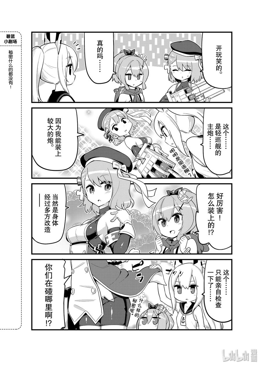 《碧蓝航线 微速前行》02 Z23 第4页