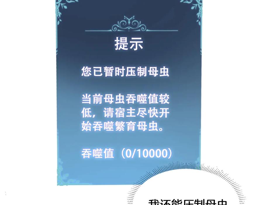 《虫族主宰：我玩的就是天灾》第2话 小试牛刀 第32页