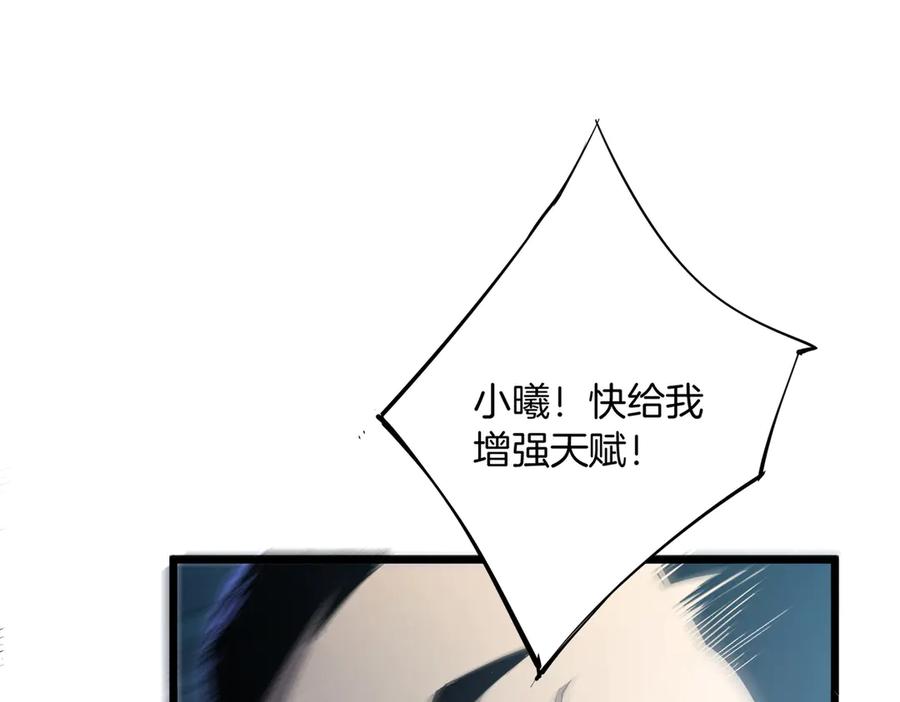 《虫族主宰：我玩的就是天灾》第2话 小试牛刀 第139页