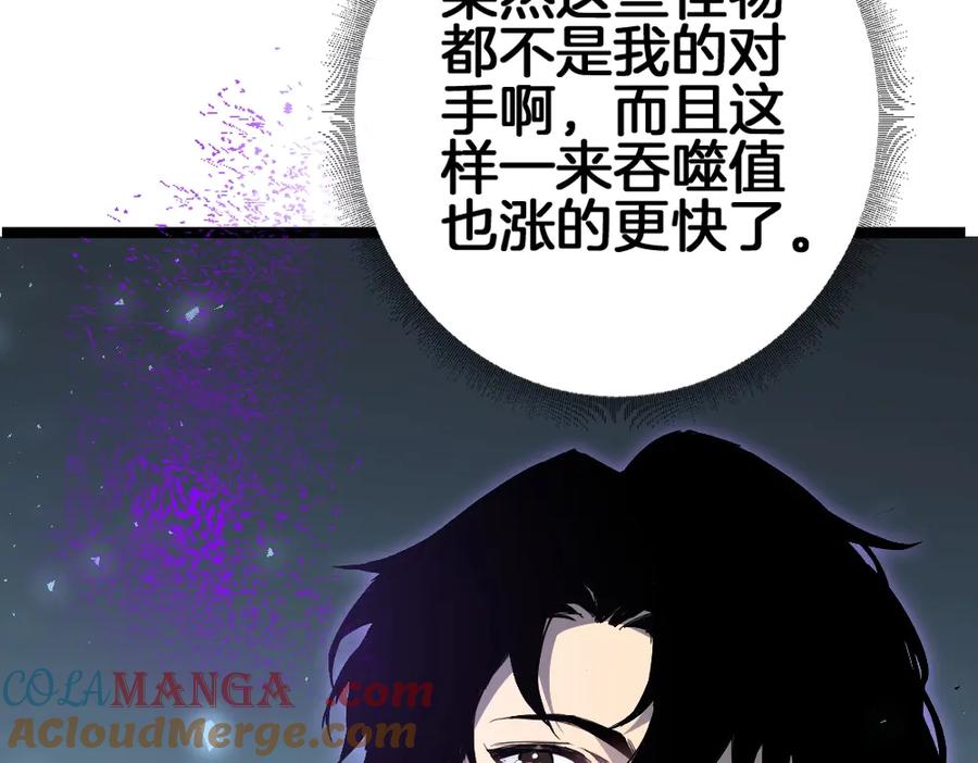 《虫族主宰：我玩的就是天灾》第2话 小试牛刀 第225页