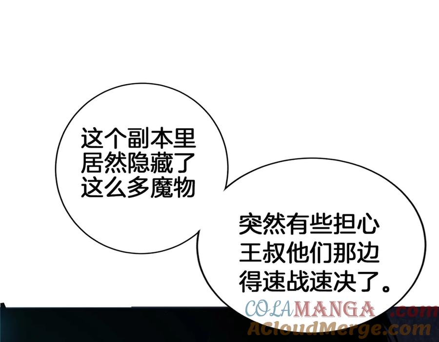 《虫族主宰：我玩的就是天灾》第2话 小试牛刀 第233页
