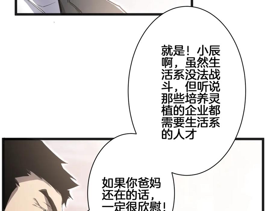 《虫族主宰：我玩的就是天灾》第2话 小试牛刀 第92页
