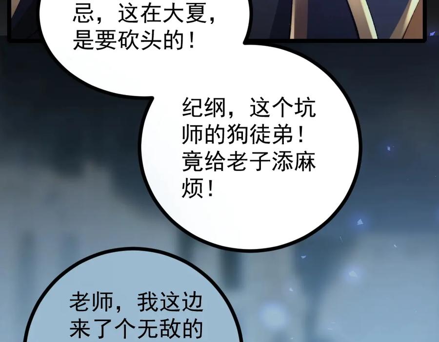 《虫族主宰：我玩的就是天灾》第20话 会会你，江辰 第50页