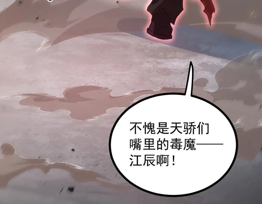 《虫族主宰：我玩的就是天灾》第20话 会会你，江辰 第120页