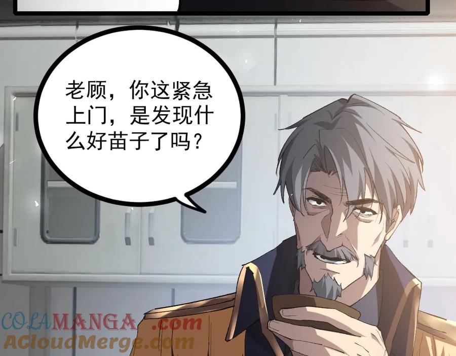 《虫族主宰：我玩的就是天灾》第20话 会会你，江辰 第5页