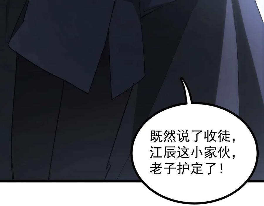《虫族主宰：我玩的就是天灾》第20话 会会你，江辰 第58页