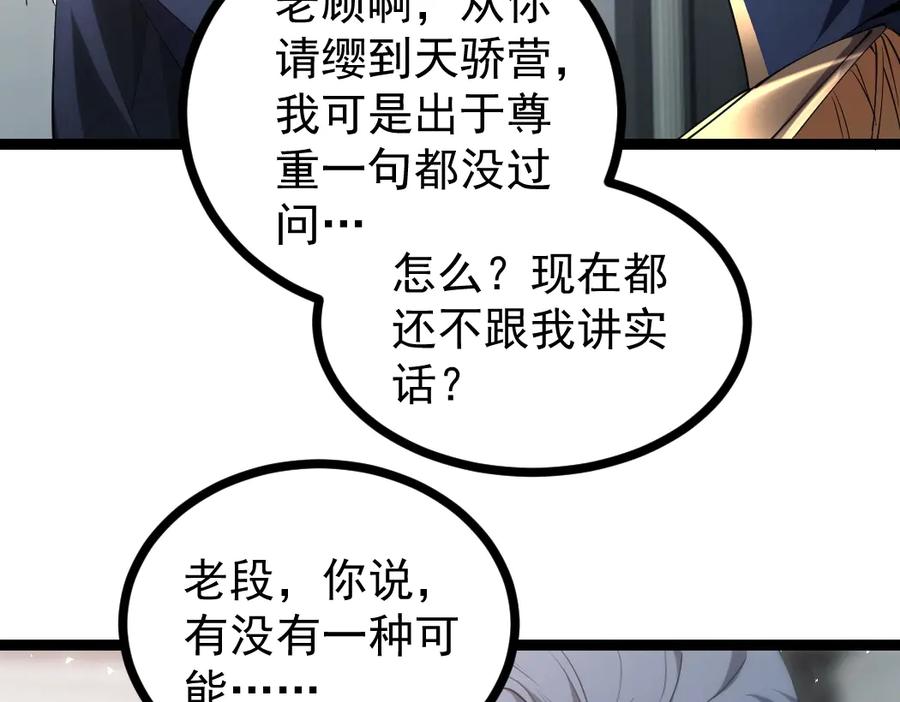 《虫族主宰：我玩的就是天灾》第20话 会会你，江辰 第24页