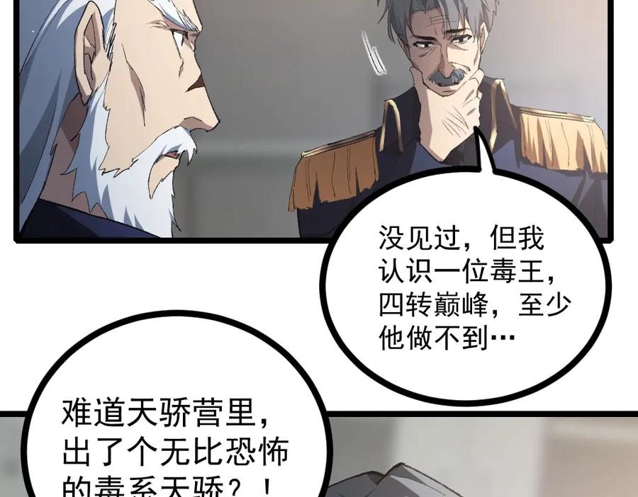 《虫族主宰：我玩的就是天灾》第20话 会会你，江辰 第20页