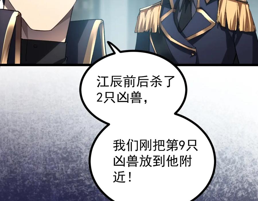 《虫族主宰：我玩的就是天灾》第20话 会会你，江辰 第72页