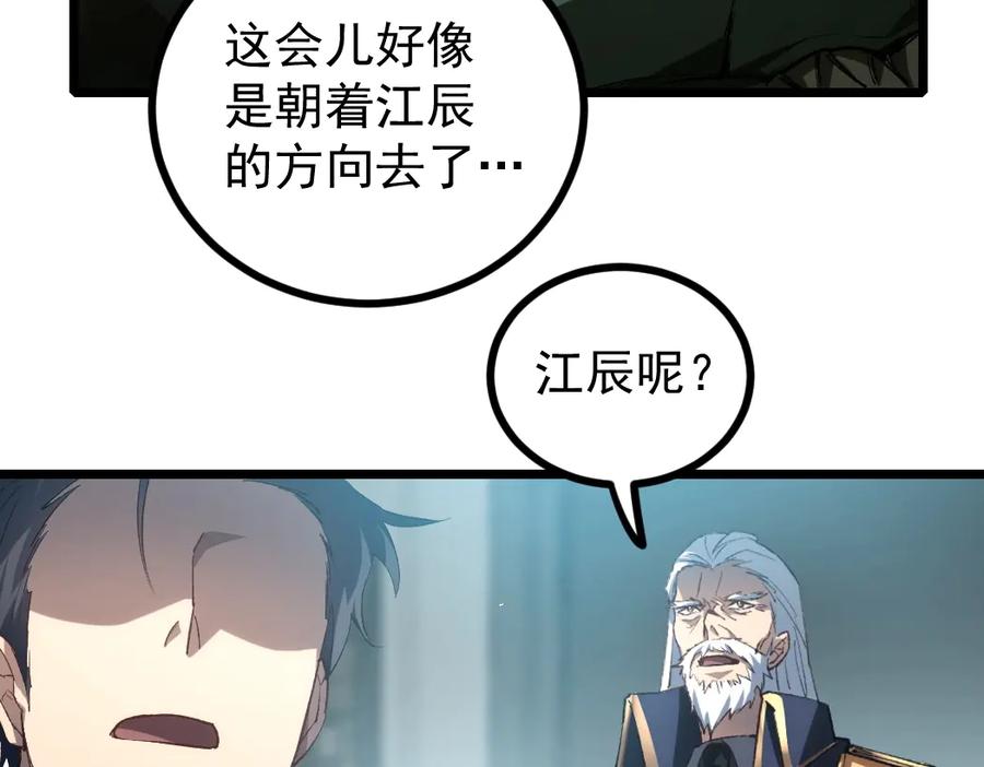 《虫族主宰：我玩的就是天灾》第20话 会会你，江辰 第71页