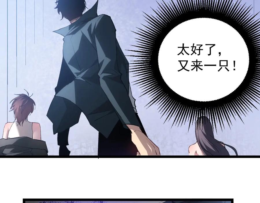 《虫族主宰：我玩的就是天灾》第20话 会会你，江辰 第76页