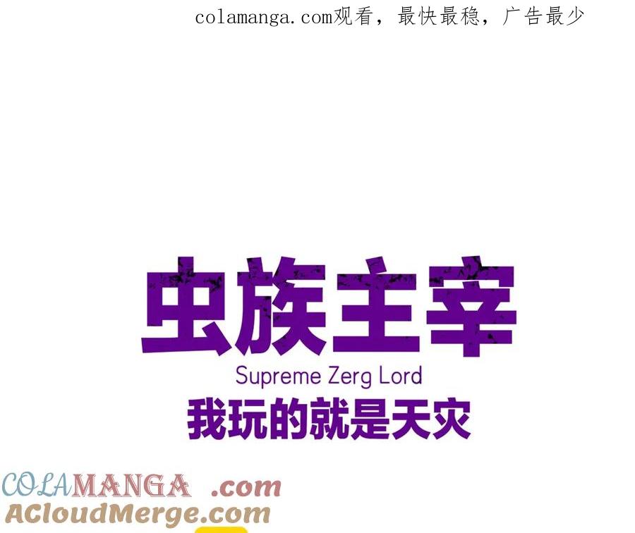 《虫族主宰：我玩的就是天灾》第20话 会会你，江辰 第1页