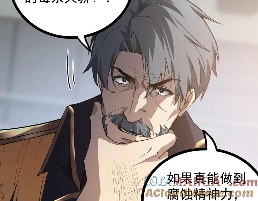 《虫族主宰：我玩的就是天灾》第20话 会会你，江辰 第21页