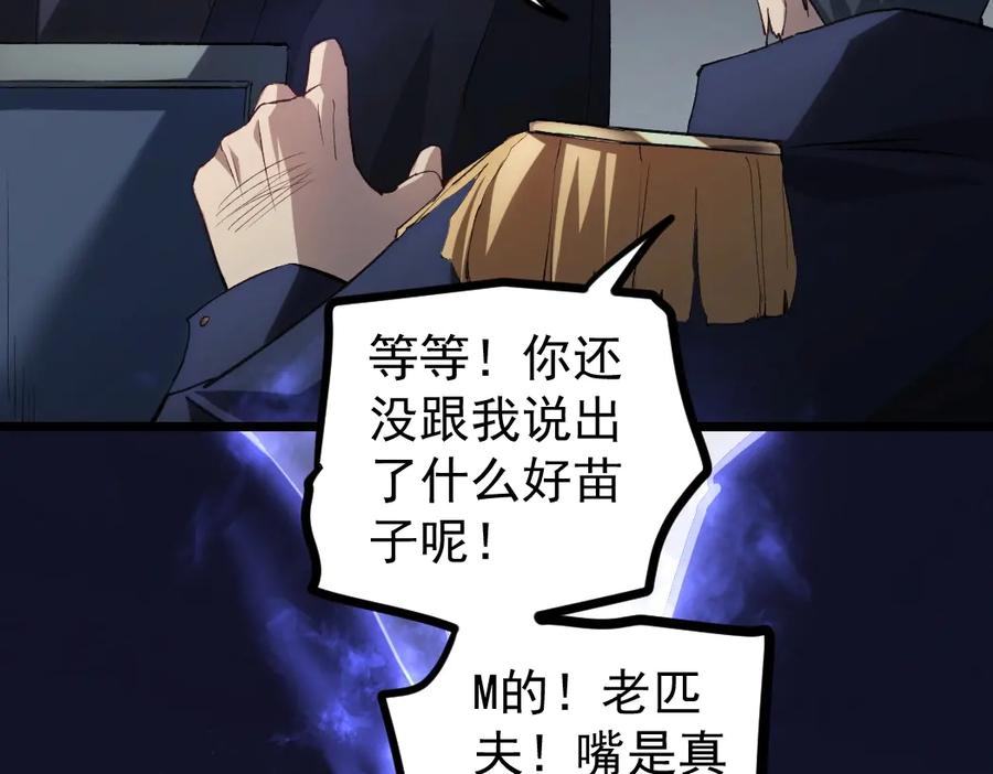 《虫族主宰：我玩的就是天灾》第20话 会会你，江辰 第44页