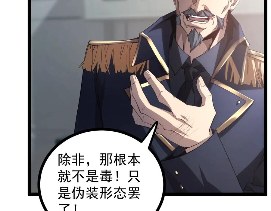 《虫族主宰：我玩的就是天灾》第20话 会会你，江辰 第27页
