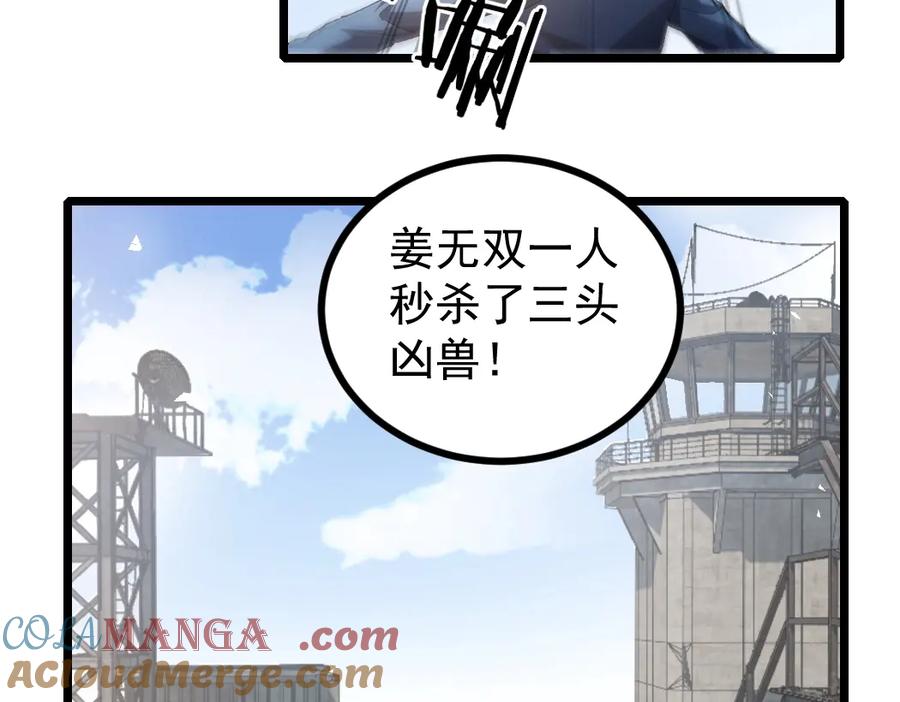 《虫族主宰：我玩的就是天灾》第20话 会会你，江辰 第69页