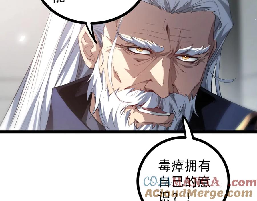 《虫族主宰：我玩的就是天灾》第20话 会会你，江辰 第25页