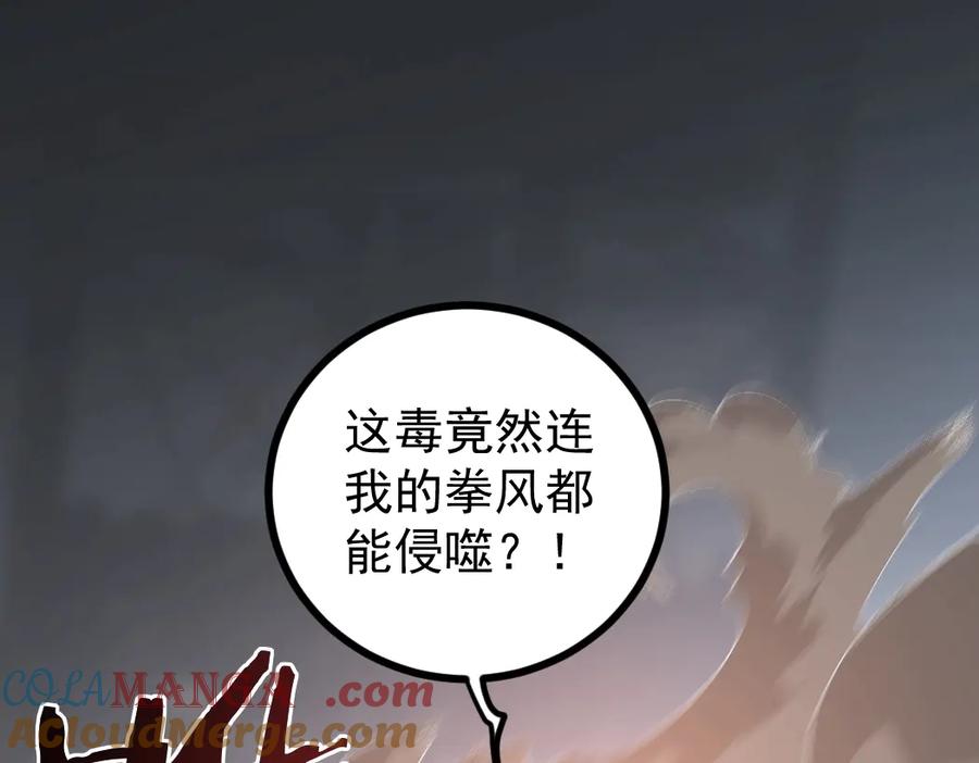 《虫族主宰：我玩的就是天灾》第20话 会会你，江辰 第117页