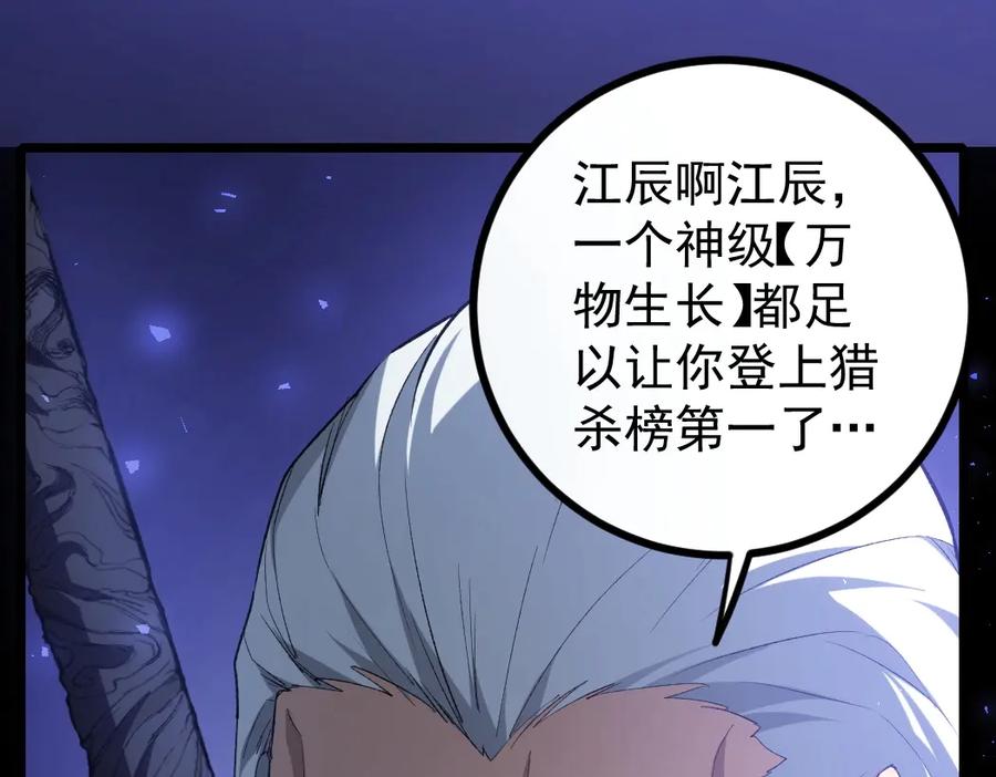 《虫族主宰：我玩的就是天灾》第20话 会会你，江辰 第48页