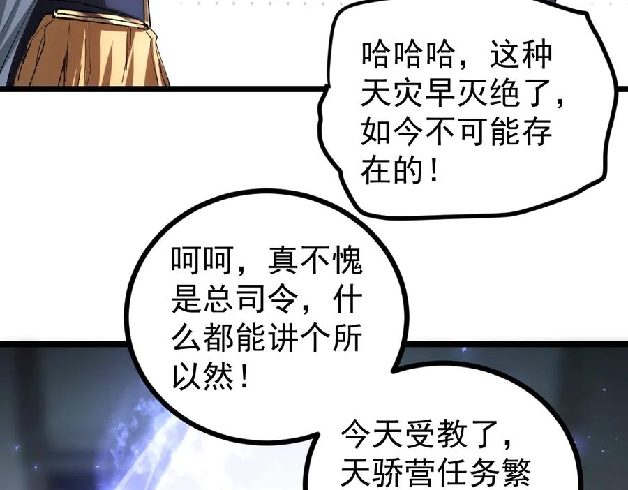 《虫族主宰：我玩的就是天灾》第20话 会会你，江辰 第42页