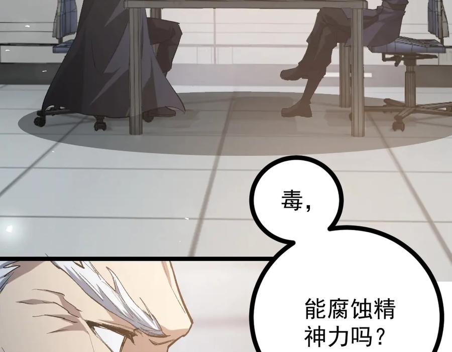 《虫族主宰：我玩的就是天灾》第20话 会会你，江辰 第14页