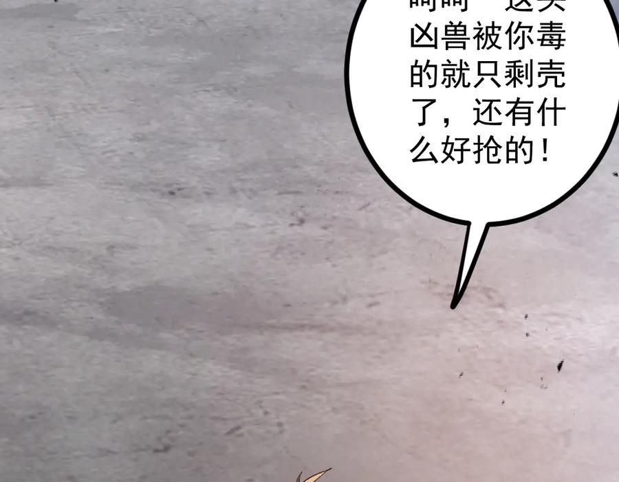 《虫族主宰：我玩的就是天灾》第20话 会会你，江辰 第128页