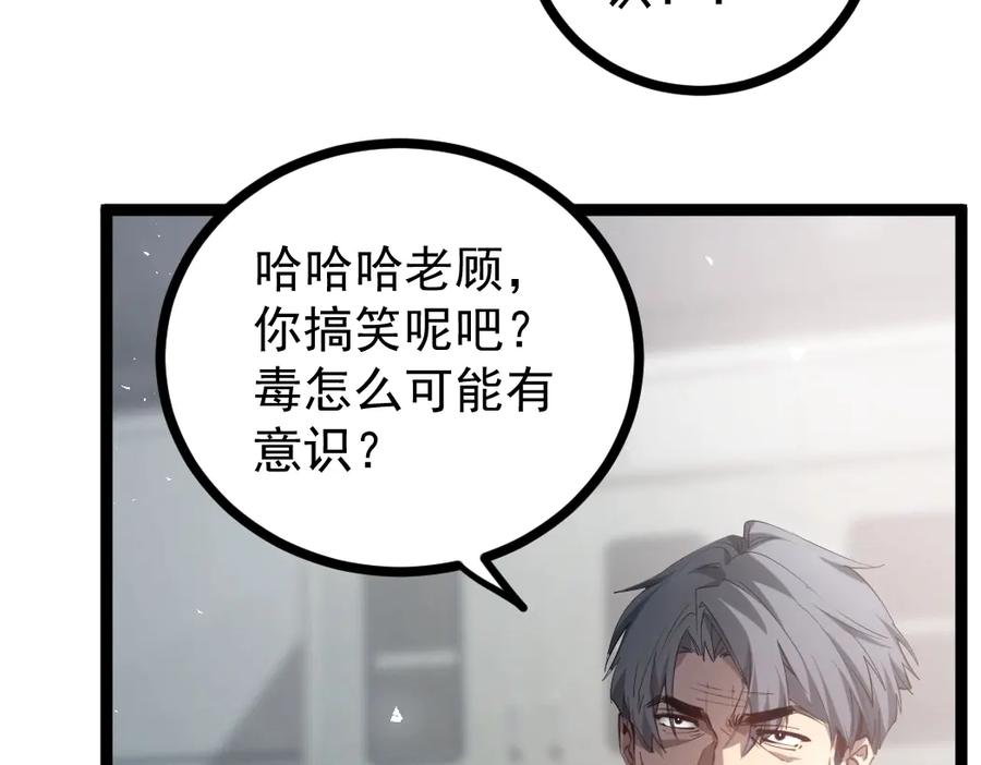 《虫族主宰：我玩的就是天灾》第20话 会会你，江辰 第26页
