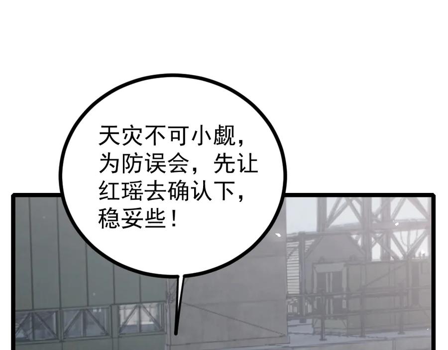 《虫族主宰：我玩的就是天灾》第20话 会会你，江辰 第60页