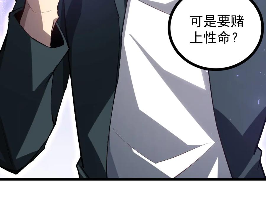 《虫族主宰：我玩的就是天灾》第21话 无敌后裔 第4页