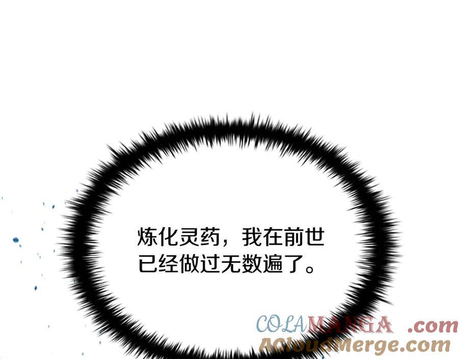 月影剑帝 第20话 来自下五门的善意 第37页
