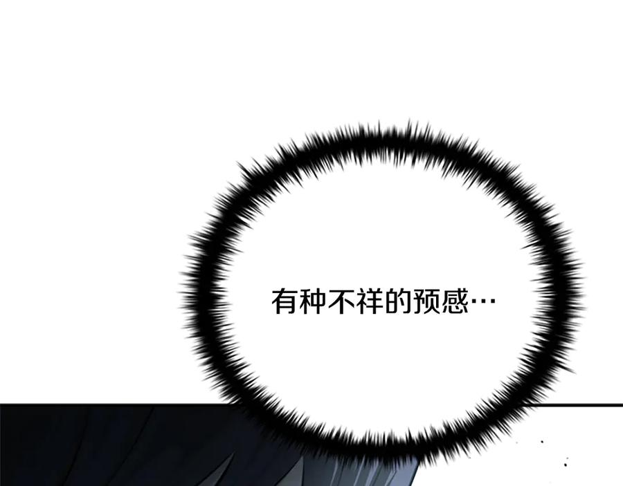 月影剑帝 第20话 来自下五门的善意 第106页