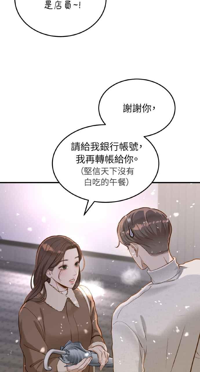 明知这样很疯狂 第21话 第59页