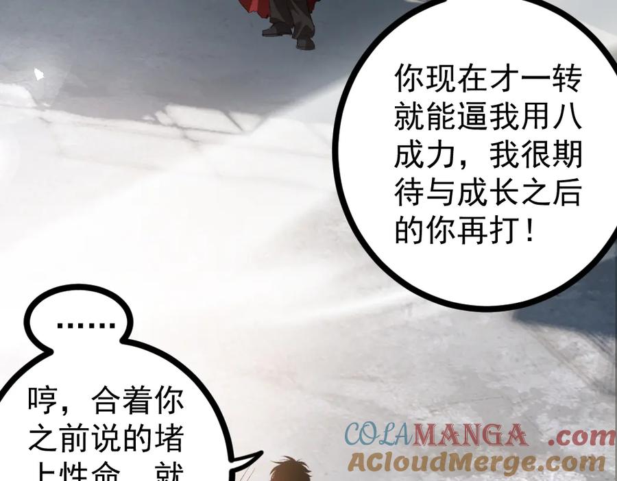《虫族主宰：我玩的就是天灾》第21话 无敌后裔 第137页