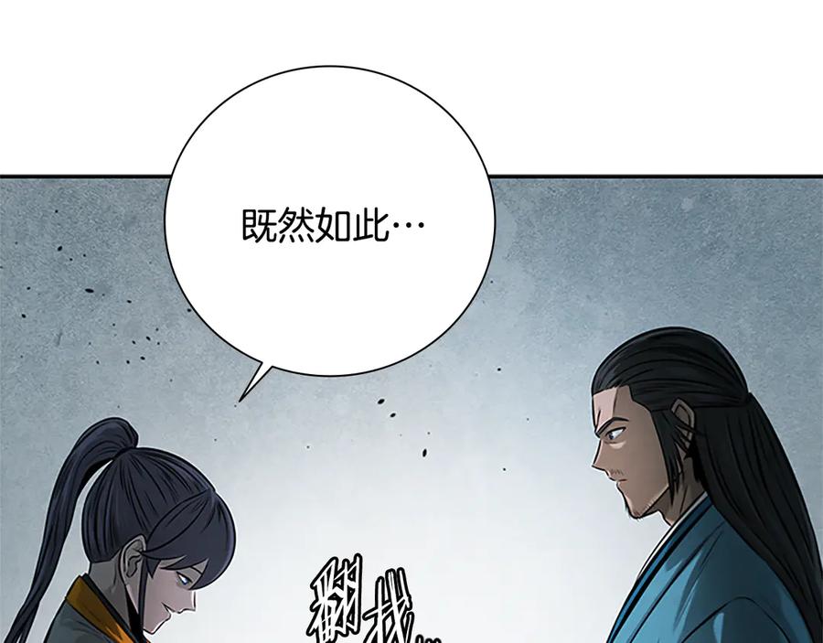 月影剑帝 第20话 来自下五门的善意 第16页