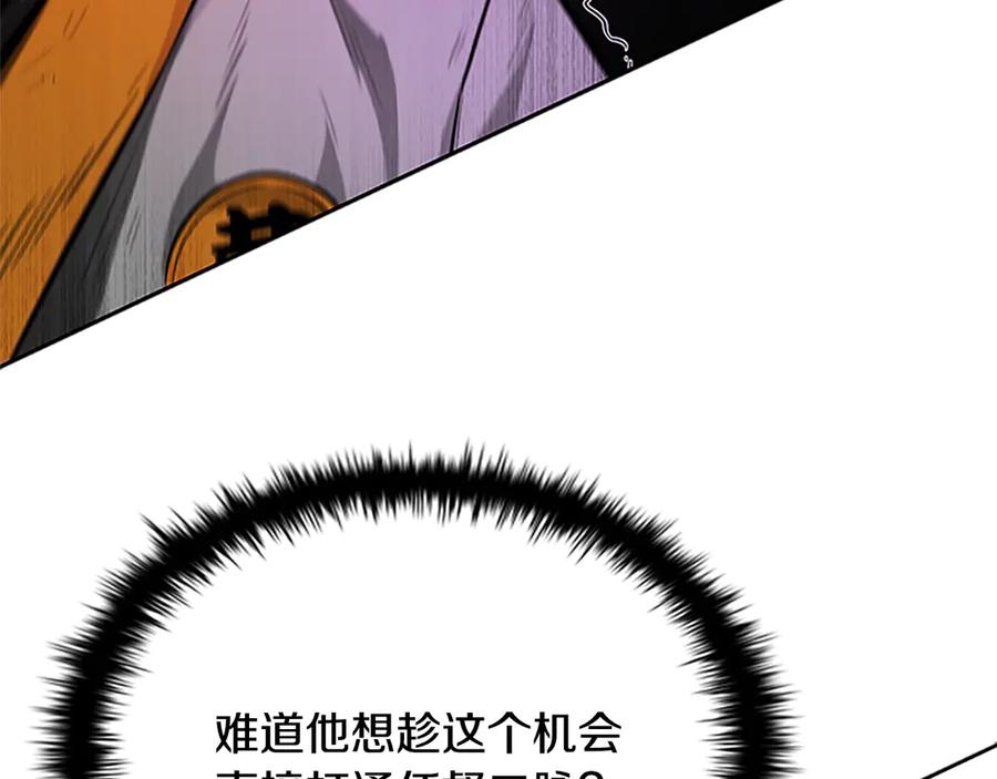 月影剑帝 第20话 来自下五门的善意 第66页